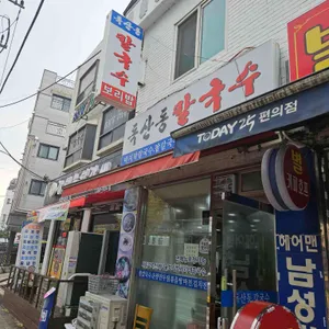 독산동칼국수 대표 사진