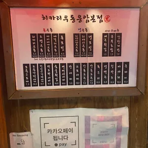 히카리우동 리뷰 사진