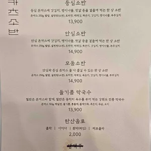 카츠소반 리뷰 사진