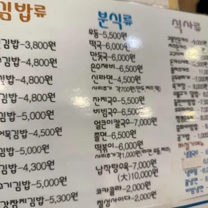 고봉민김밥인 리뷰 사진