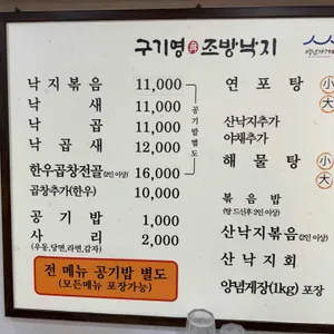 구기영조방낙지 리뷰 사진