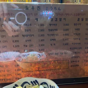 토우진 리뷰 사진