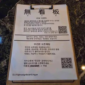 인계동 무간판 술집 리뷰 사진