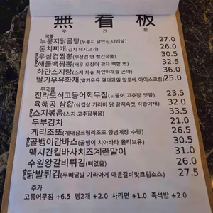 인계동 무간판 술집 리뷰 사진