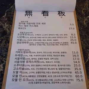 인계동 무간판 술집 리뷰 사진