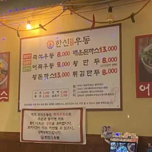 한신우동 리뷰 사진