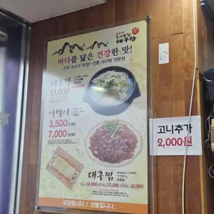 해운대속씨원한대구탕 리뷰 사진