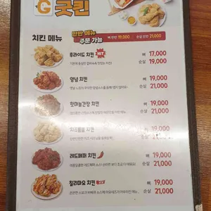 잘만든치킨 굿킨 리뷰 사진