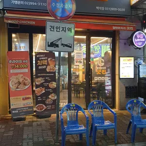잘만든치킨 굿킨 리뷰 사진