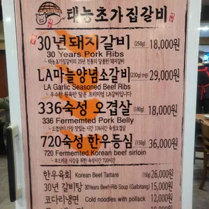 태능초가집갈비 리뷰 사진