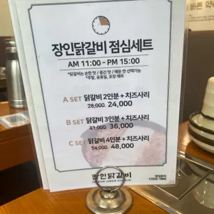 장인닭갈비 리뷰 사진