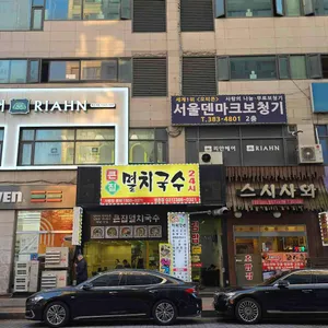 큰집멸치국수 리뷰 사진