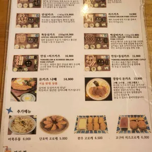 경양카츠 리뷰 사진