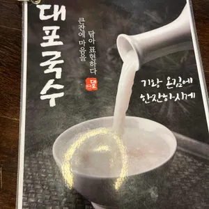 대포국수 사진