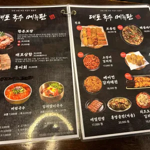 대포국수 리뷰 사진