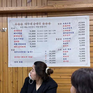 대두네 순대국 리뷰 사진