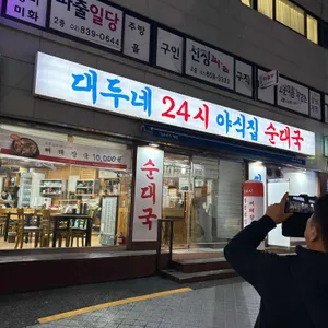 대두네 순대국 리뷰 사진