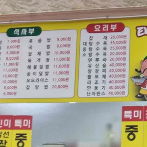 태동반점 리뷰 사진