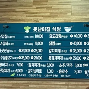 못난이식당 리뷰 사진