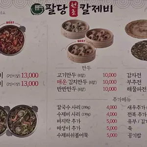 팔당원조칼제비 리뷰 사진