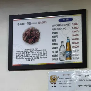 호남식당 나정순할매쭈꾸미 리뷰 사진