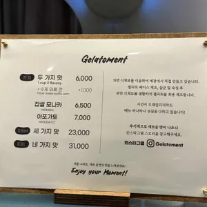 젤라또먼트 리뷰 사진