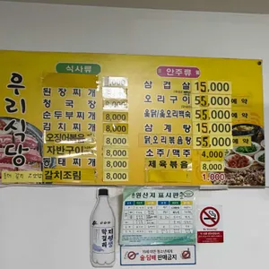 우리식당 리뷰 사진