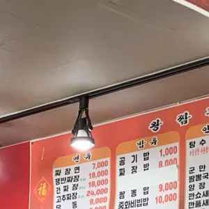 왕짬뽕 리뷰 사진