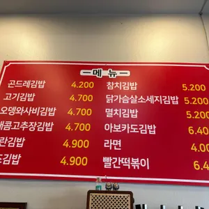 빨간모자김밥 리뷰 사진