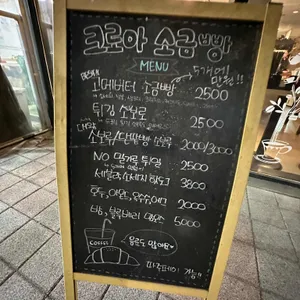 크로아 소금빵 리뷰 사진