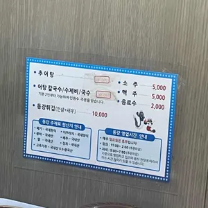 동강가마솥추어탕 리뷰 사진