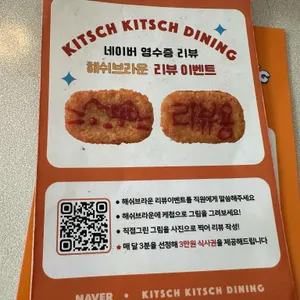 키치키치 다이닝 리뷰 사진