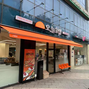 오늘초밥 리뷰 사진