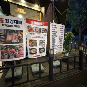 나사장네 최강대패 리뷰 사진