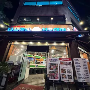 나사장네 최강대패 리뷰 사진