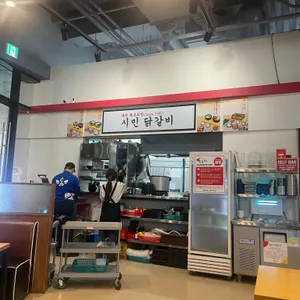 시민닭갈비 리뷰 사진