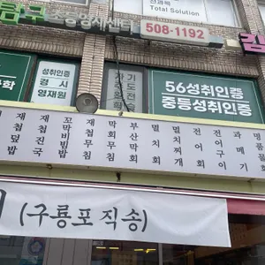 할매재첩국 리뷰 사진