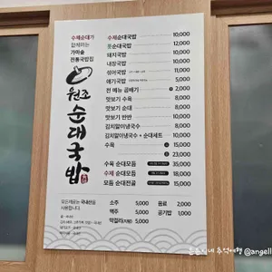 원조순대국밥 리뷰 사진