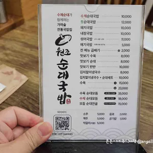 원조순대국밥 리뷰 사진