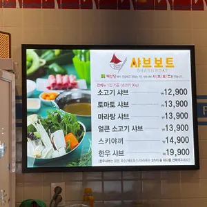 채선당 샤브보트 리뷰 사진