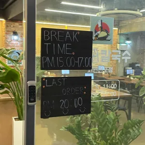 등촌샤브칼국수 리뷰 사진