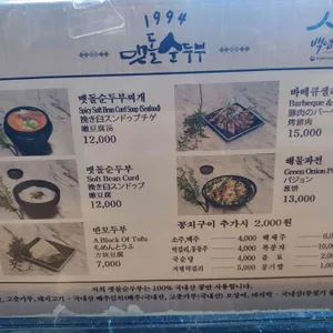 맷돌순두부 리뷰 사진