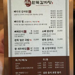 완뚝감자탕 리뷰 사진