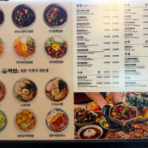 핵밥 리뷰 사진