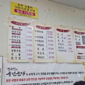정수진 풍년순대 중화산본점 리뷰 사진