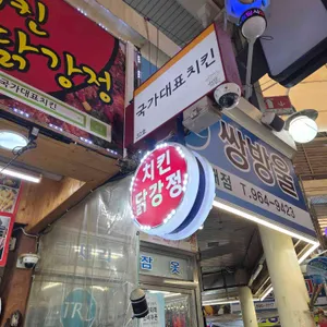국가대표치킨 사진 1