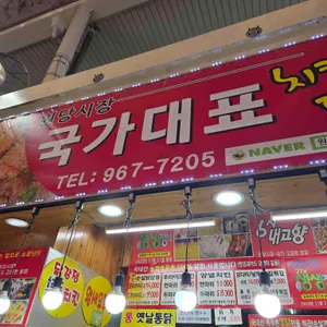 국가대표치킨 리뷰 사진