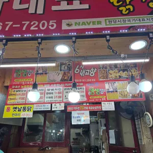 국가대표치킨 리뷰 사진