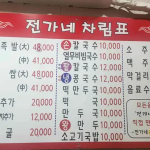 전가네손칼국수 리뷰 사진