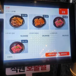 김송숯불갈비 리뷰 사진